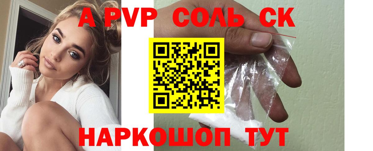 А ПВП Crystall  APVP кристаллы  цена   A PVP  Вход с VPN  Анжеро-Судженск 