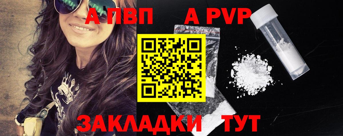 A-PVP Соль Анжеро-Судженск