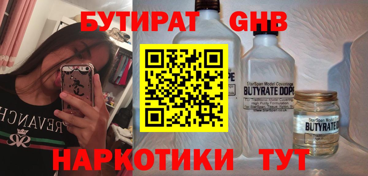БУТИРАТ бутик  Вход с VPN  Анжеро-Судженск 