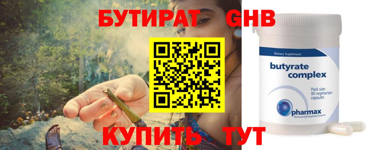 БУТИРАТ 1.4BDO Анжеро-Судженск