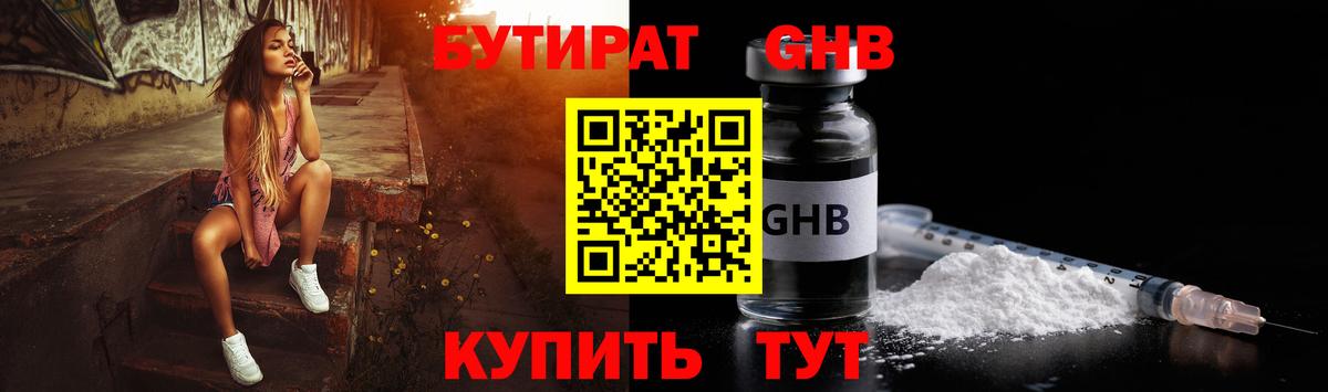 БУТИРАТ BDO 33% Анжеро-Судженск