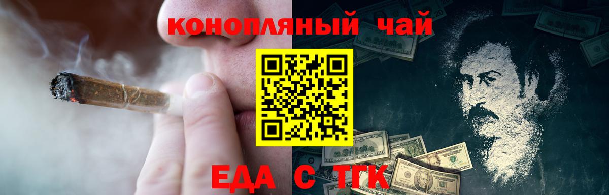 Еда ТГК конопля  Анжеро-Судженск 