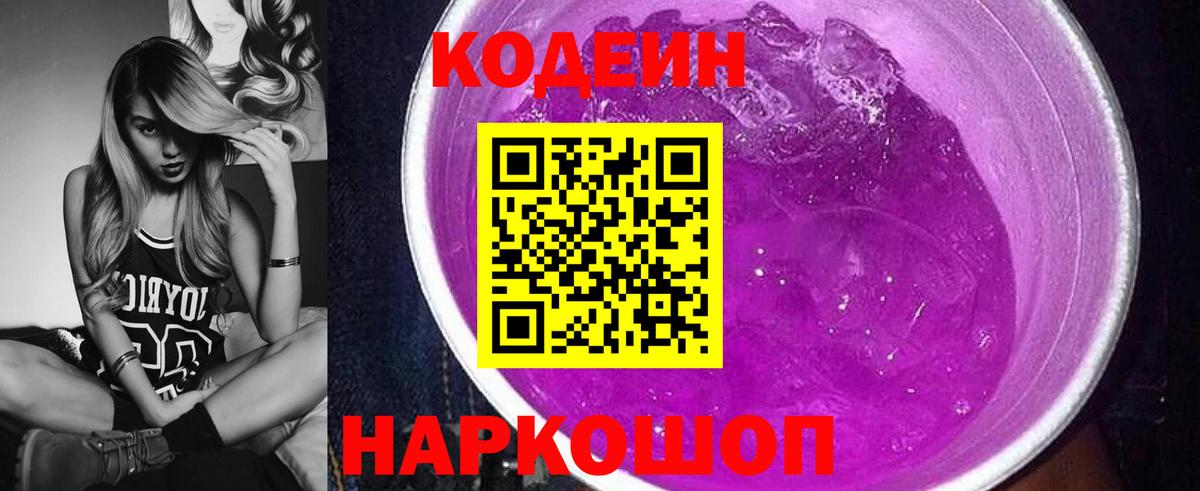 Кодеиновый сироп Lean напиток Lean (лин)  Кодеиновый сироп Lean Purple Drank  Вход с VPN  Анжеро-Судженск 
