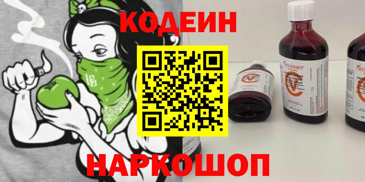 Кодеиновый сироп Lean Purple Drank  Codein напиток Lean (лин)  где можно купить наркотик  Анжеро-Судженск 