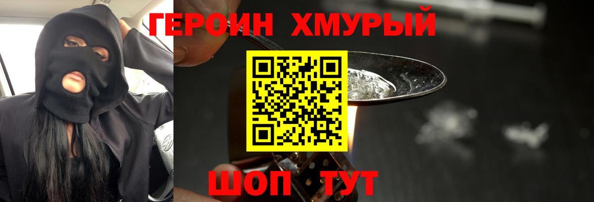 Героин хмурый Анжеро-Судженск