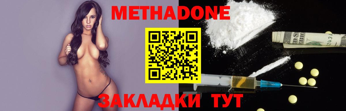 Метадон methadone Анжеро-Судженск